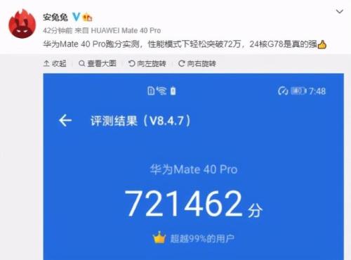 mate40epro安兔兔跑分