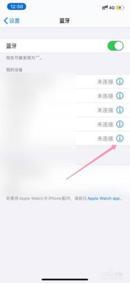 iphone蓝牙怎么设置不可见