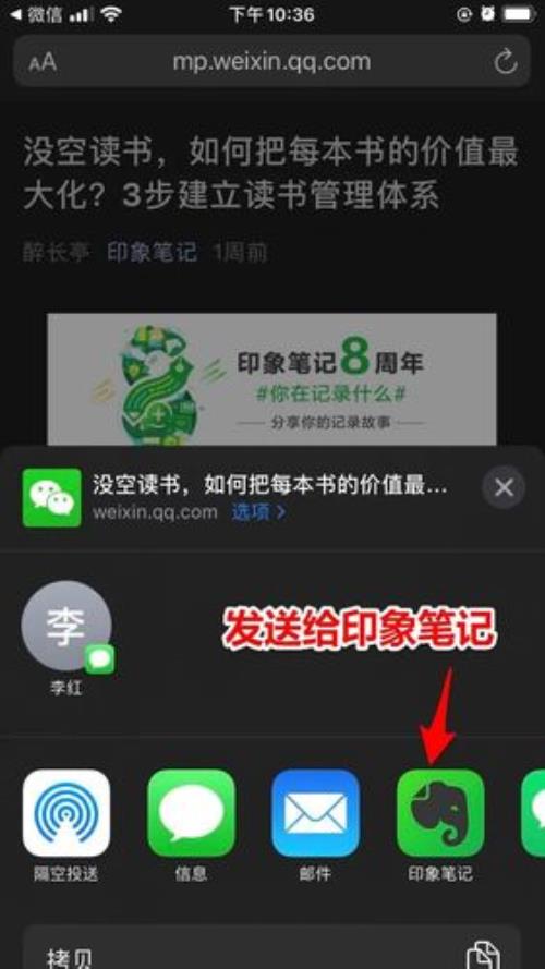 印象笔记怎么添加公众号文章