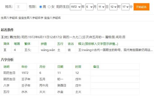 1972年出生正月十五是属什么的