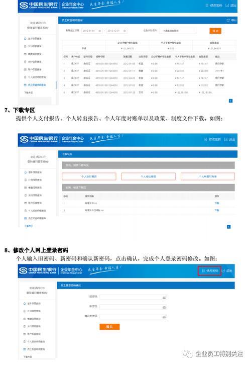 企业年金查询个人账户如何查询