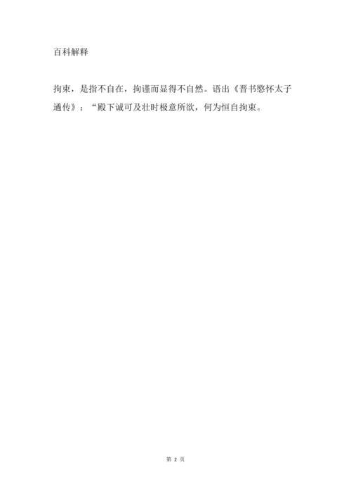 决束的意思是什么