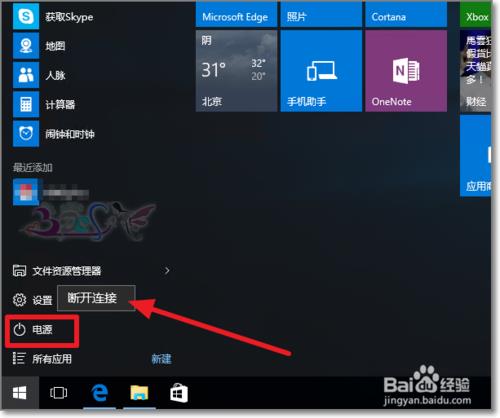 win10系统怎么登录自己的账户