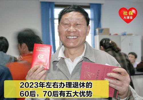 2023年65岁退休新政