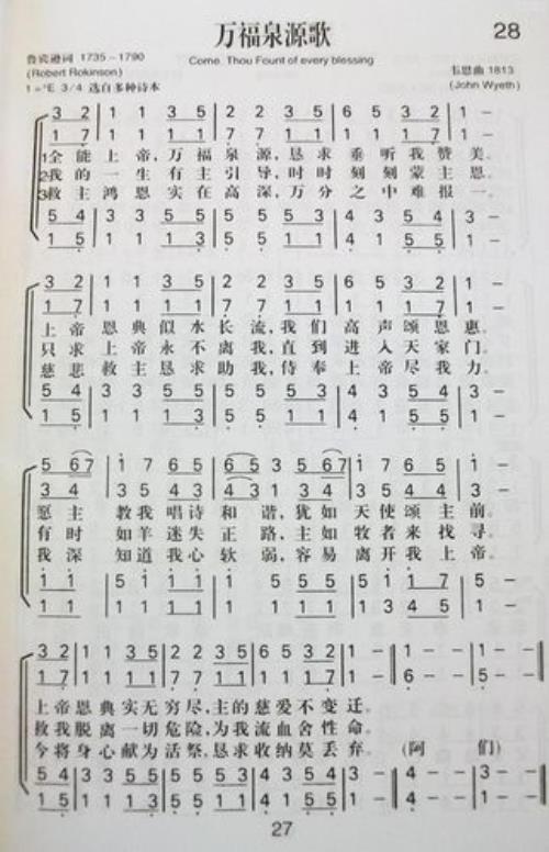 万福金安歌词