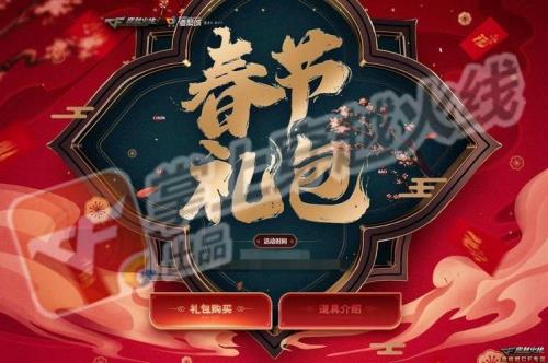 2023cf手游春节版本什么时候开始