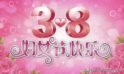 女神节送给自己祝福语