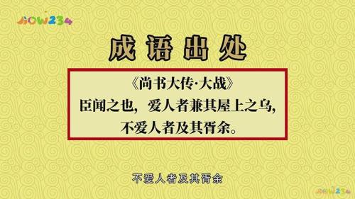 因人而用的成语