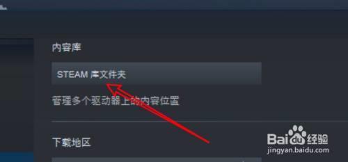 怎么把steam安装到默认文件夹