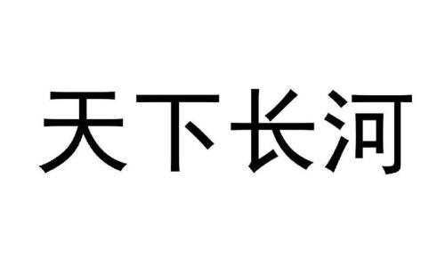 天下长河的片尾曲