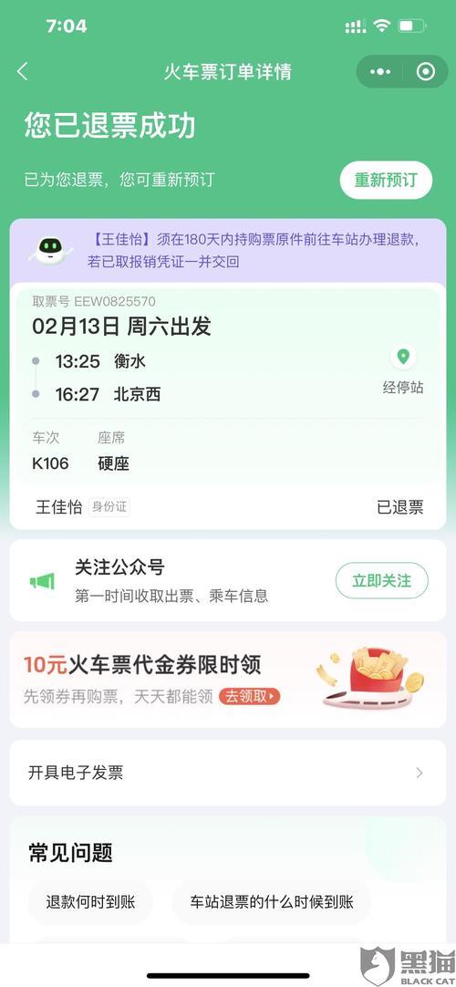 高铁票为什么退费贵