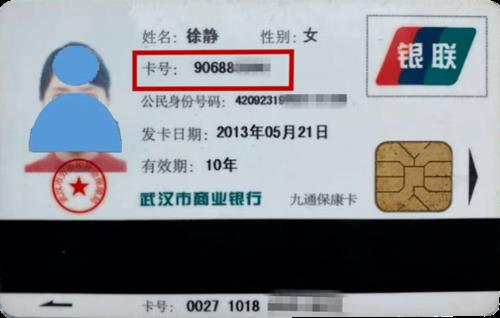 社保卡卡号是哪一行数字