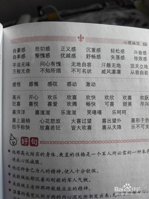 超市高兴的四字词语