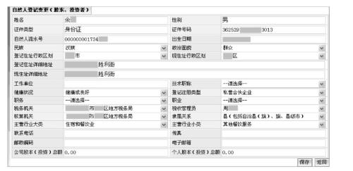 自然人登记什么意思