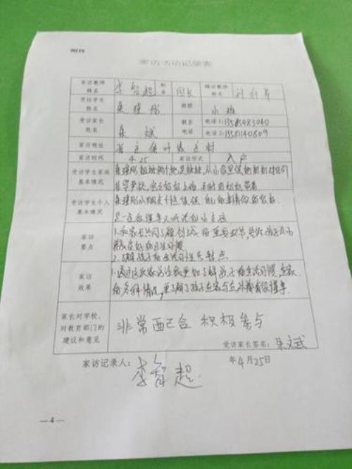 家访家长意见要怎么写