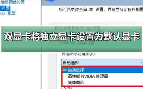 渲染gpu怎么设置不了独立显卡