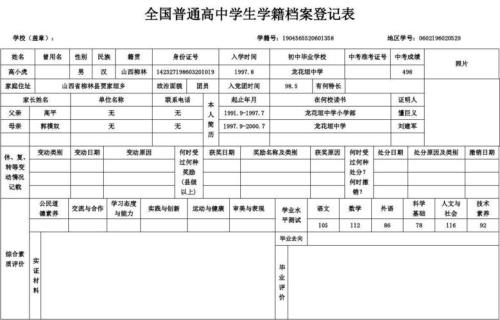 高中建学籍会查户籍系统么