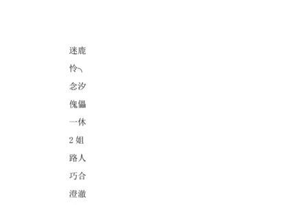 带有怡字5字伤感网名