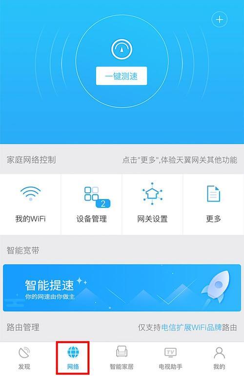 天翼管家WIFI怎么更换