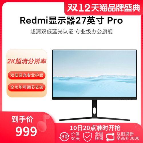 redmi2k显示器怎么关机