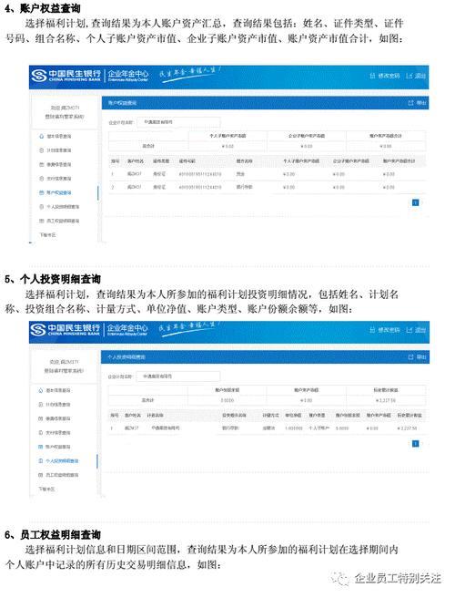 企业年金怎么查询个人账户余额