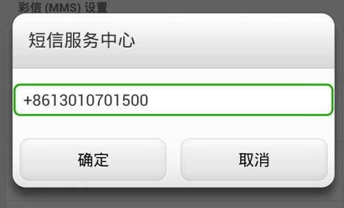 如何知道自己的短信中心号码