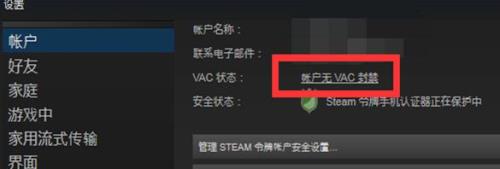 steam被vac封禁注销重新注册