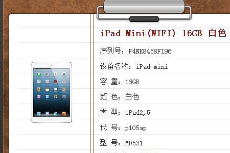 Ipad什么型号改序列号