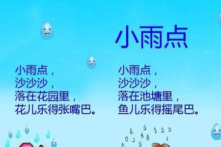 什么的雨点