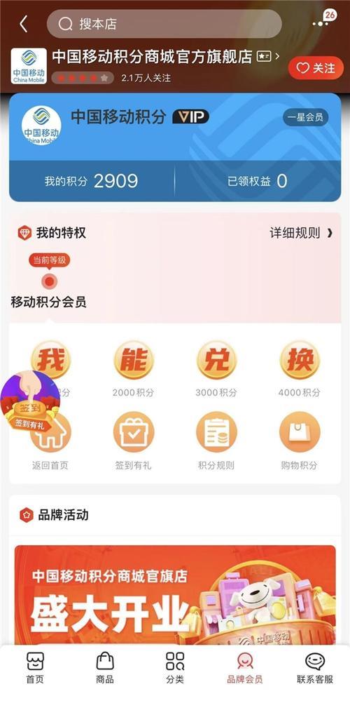 移动怎么没有积分