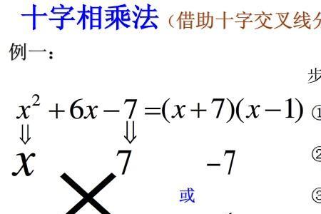 十字交叉相乘解方程的题目