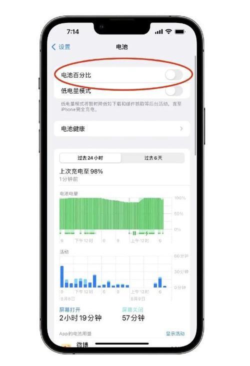 ios16电池显示百分比怎么调小