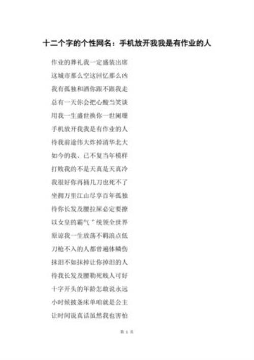 以我字开头的人是什么性格的