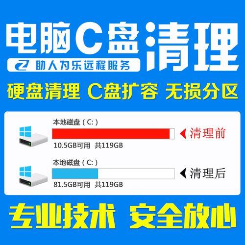 战神笔记本怎么清理c盘