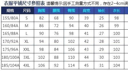 M码的衣服配什么尺码的裤子