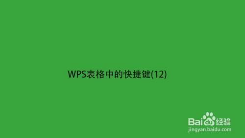 wps中顿号快捷键