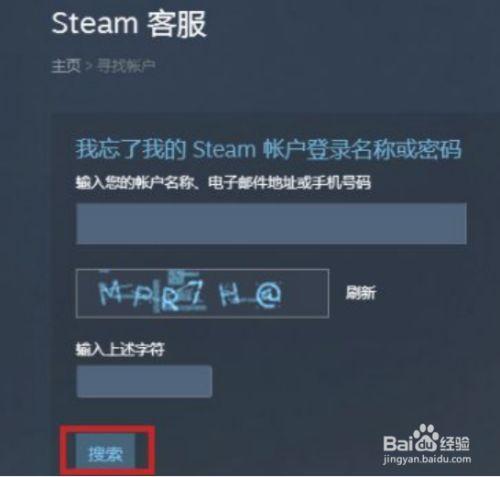 steam更改密码后还是无法登录