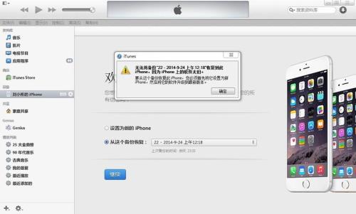 itunes恢复到新iphone提示版本低