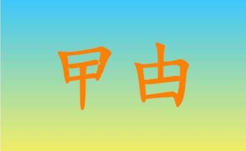 ⅹue一声到四声是什么字