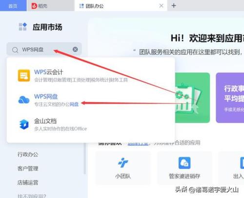 WPS怎么关闭搜索框