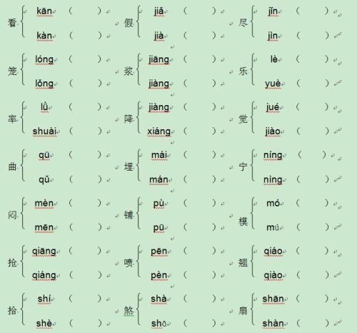 和的多音字和组词