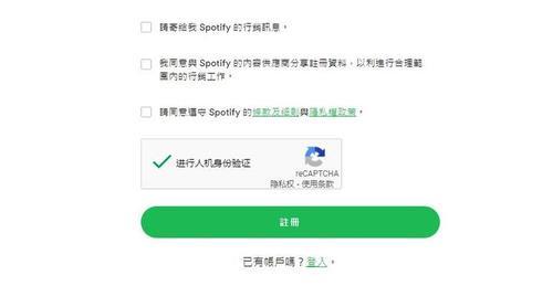 Spotify安卓版如何注册