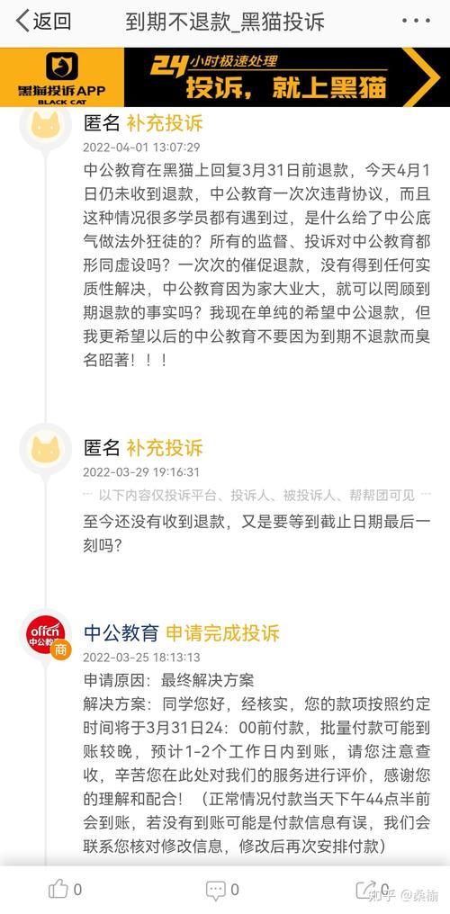 中公教育退费纠纷怎么解决