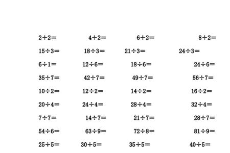 被除数是两位的除法题目