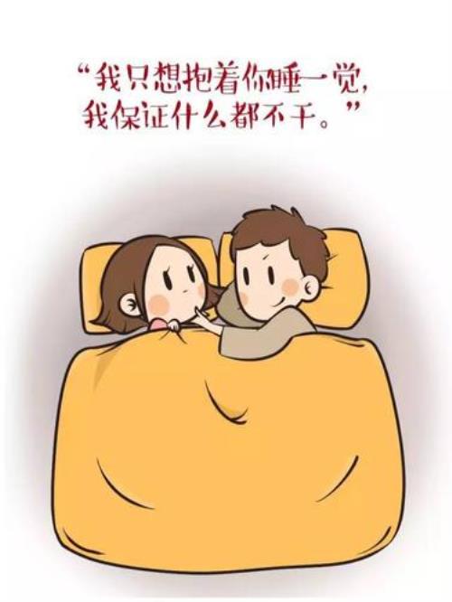 为什么男朋友说我抱他很紧