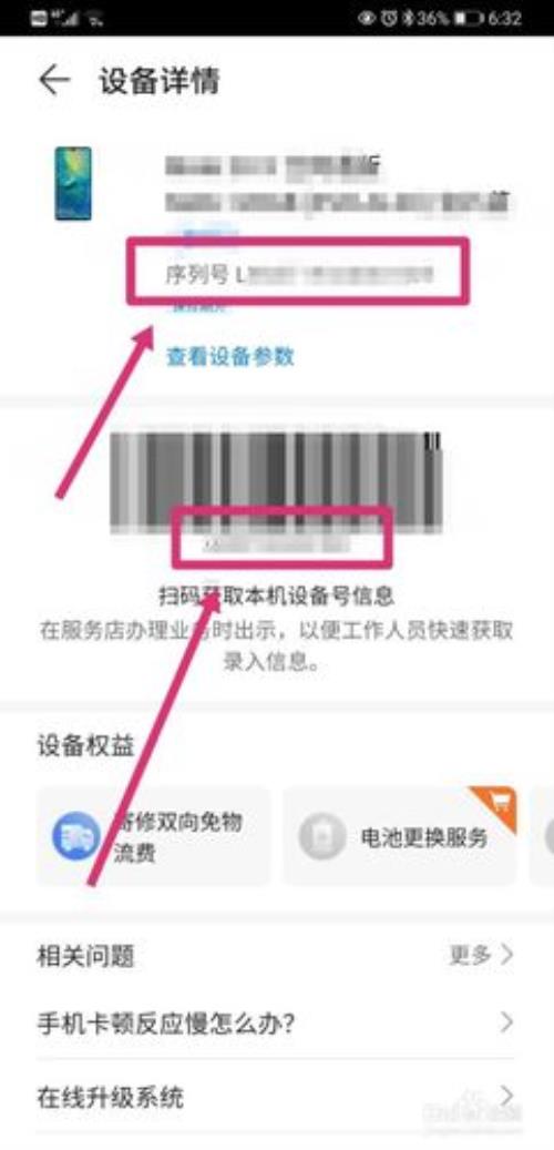 华为序列号输入正确却查不出来