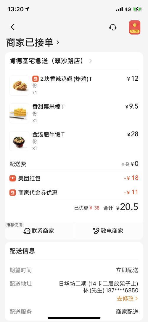 怎么免除肯德基的9元配送费