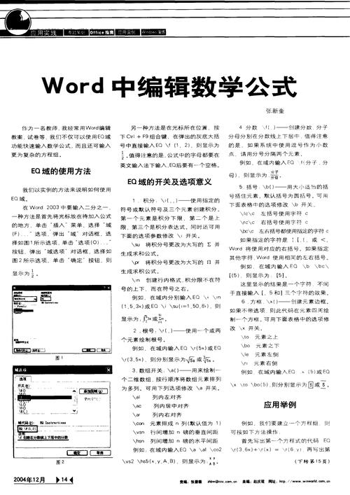 word文档数学公式怎么统一改格式