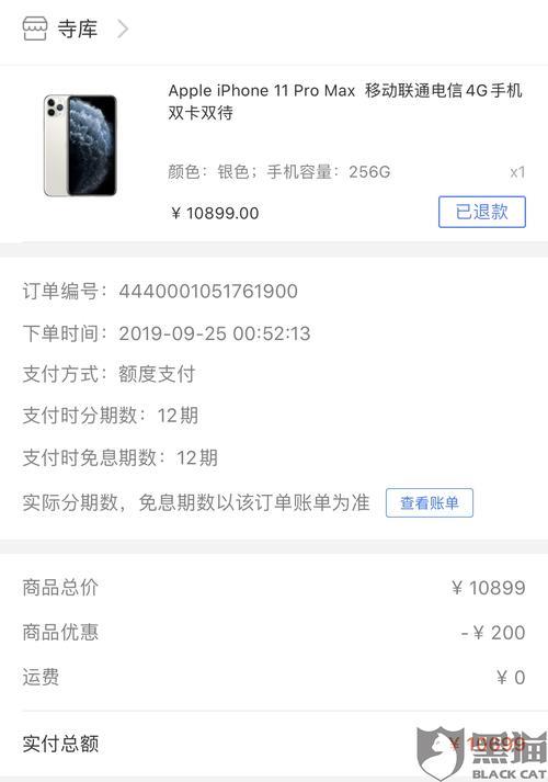 ios12315投诉不退款怎么办