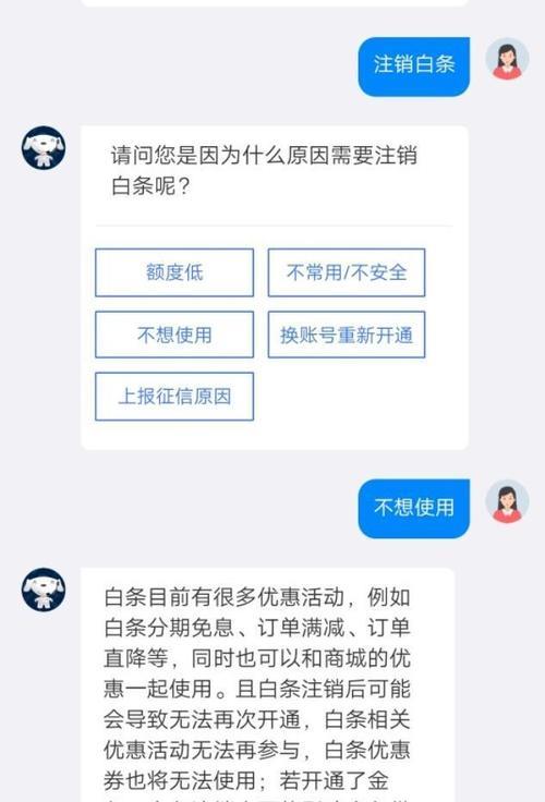 怎样检查京东白条是否关闭了